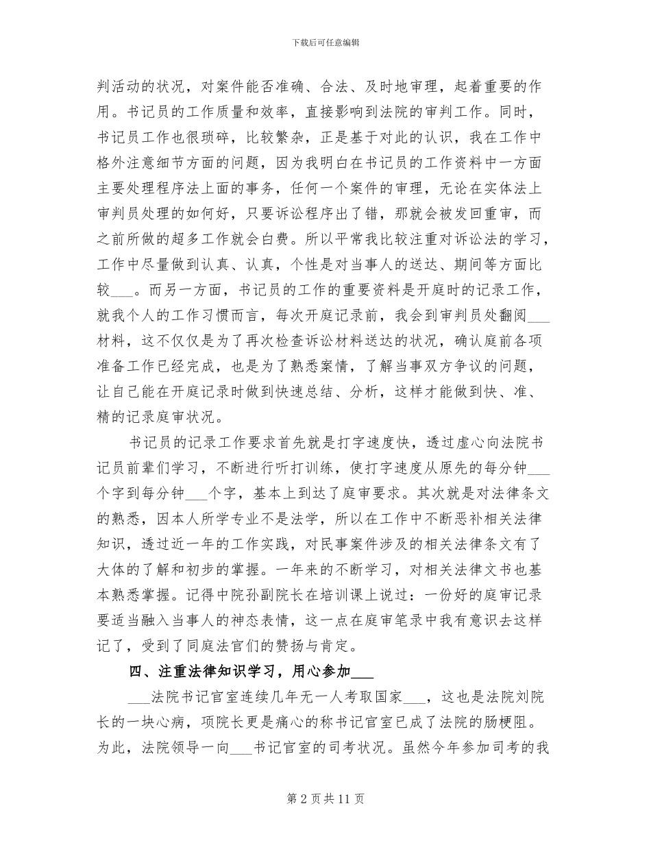 2024年法院工作总结心得_第2页