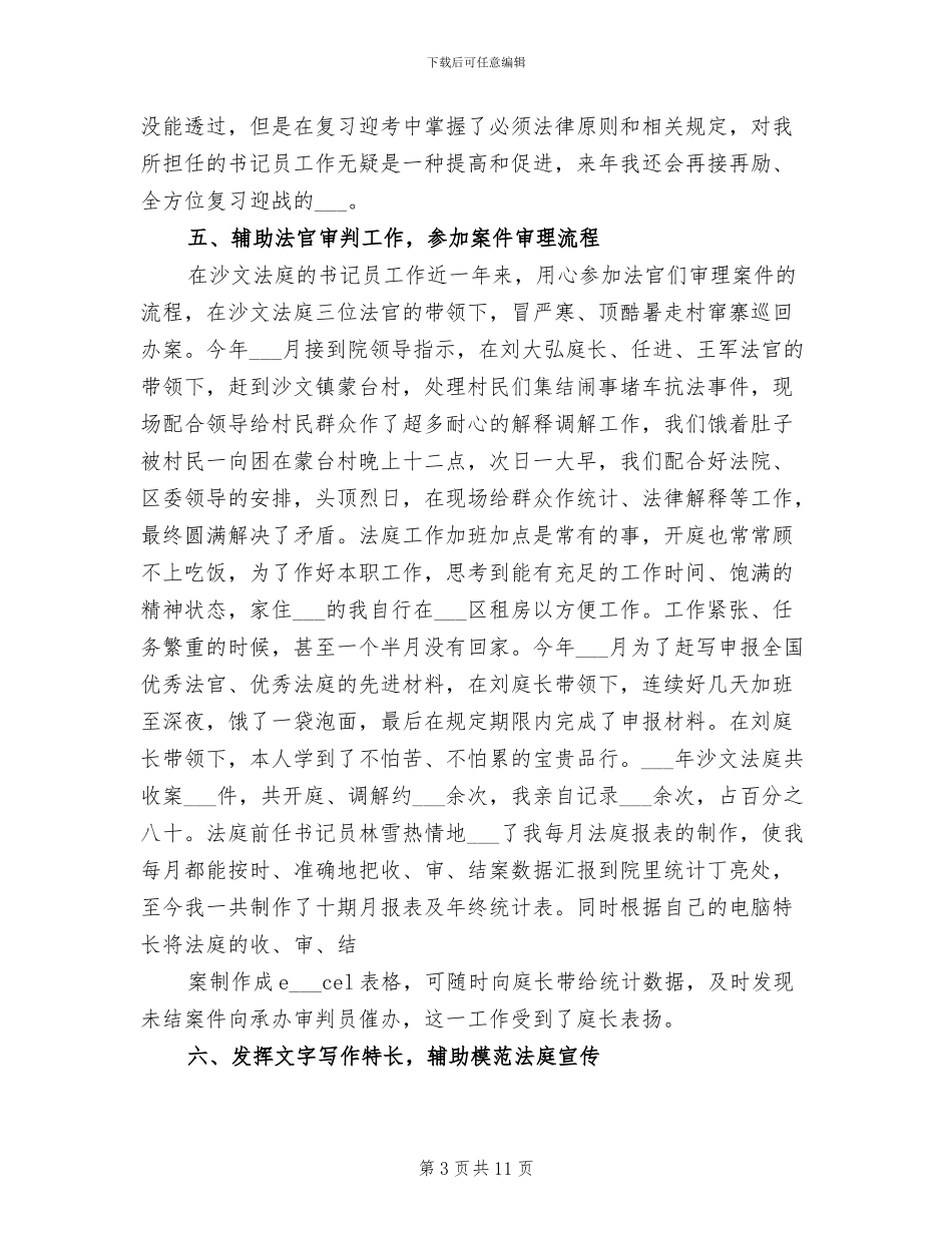 2024年法院工作总结心得_第3页