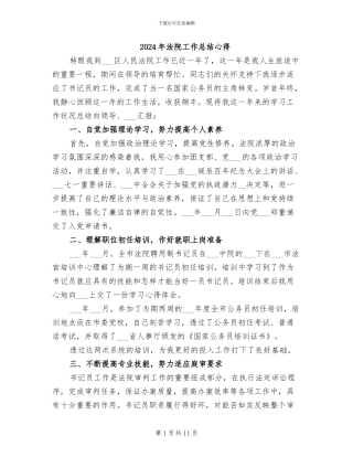 2024年法院工作总结心得