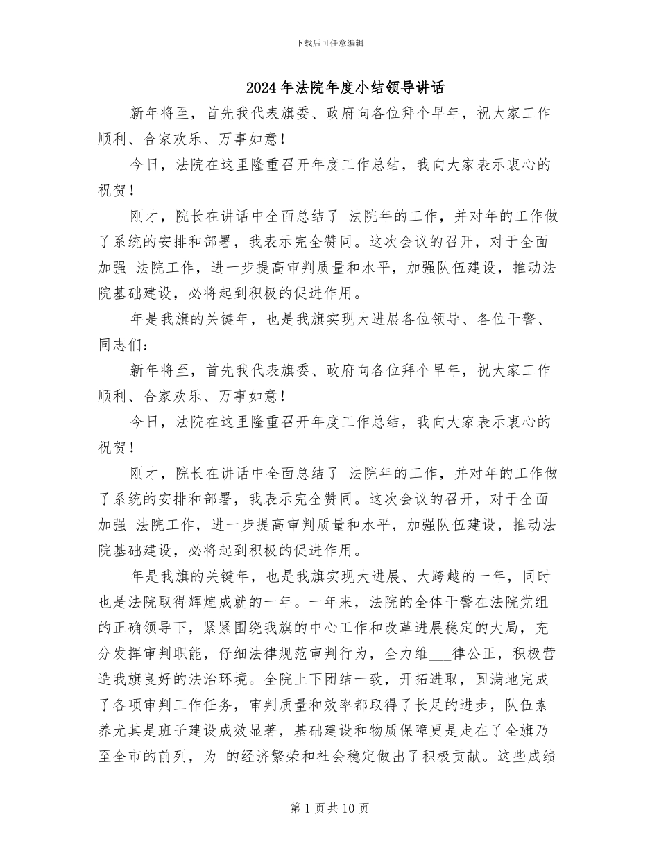 2024年法院年度小结领导讲话_第1页