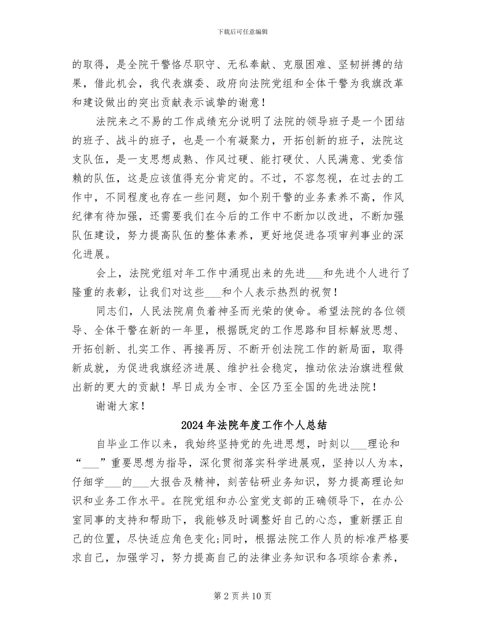 2024年法院年度小结领导讲话_第2页