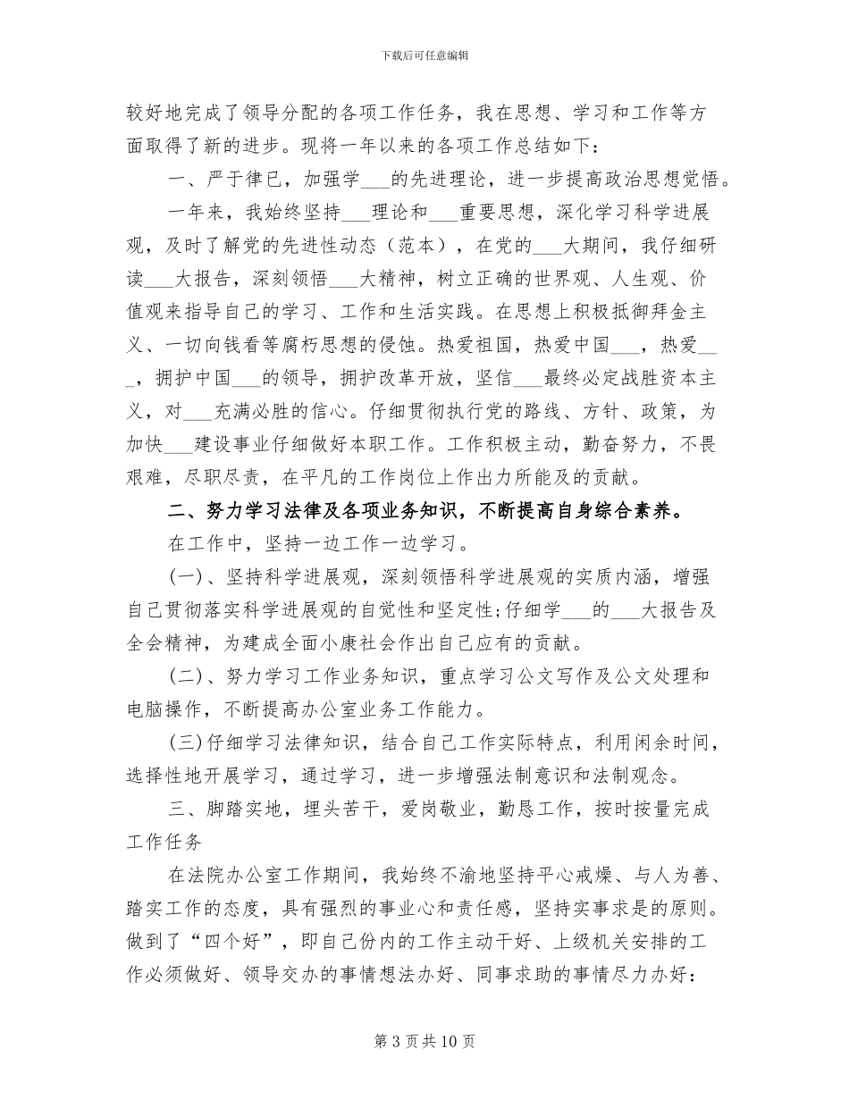 2024年法院年度小结领导讲话_第3页