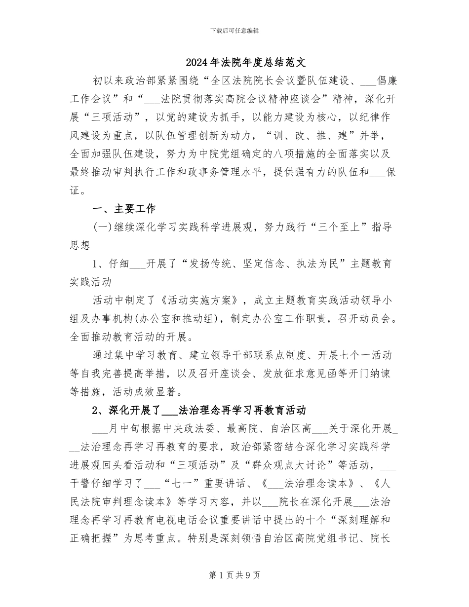 2024年法院年度总结范文_第1页