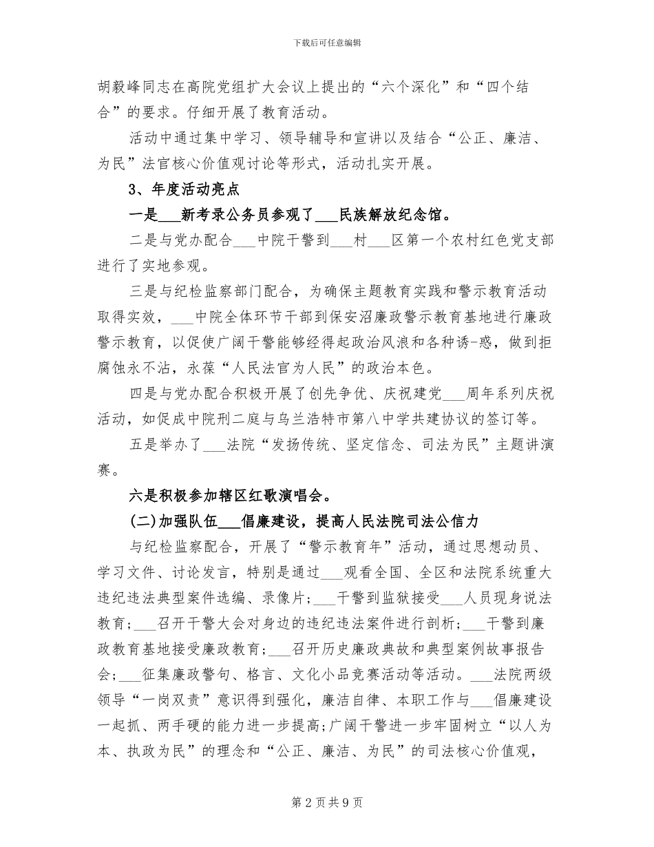 2024年法院年度总结范文_第2页