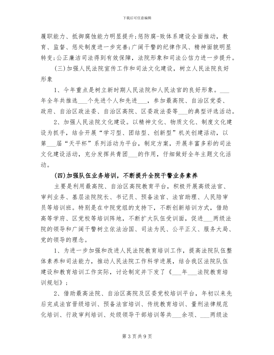 2024年法院年度总结范文_第3页