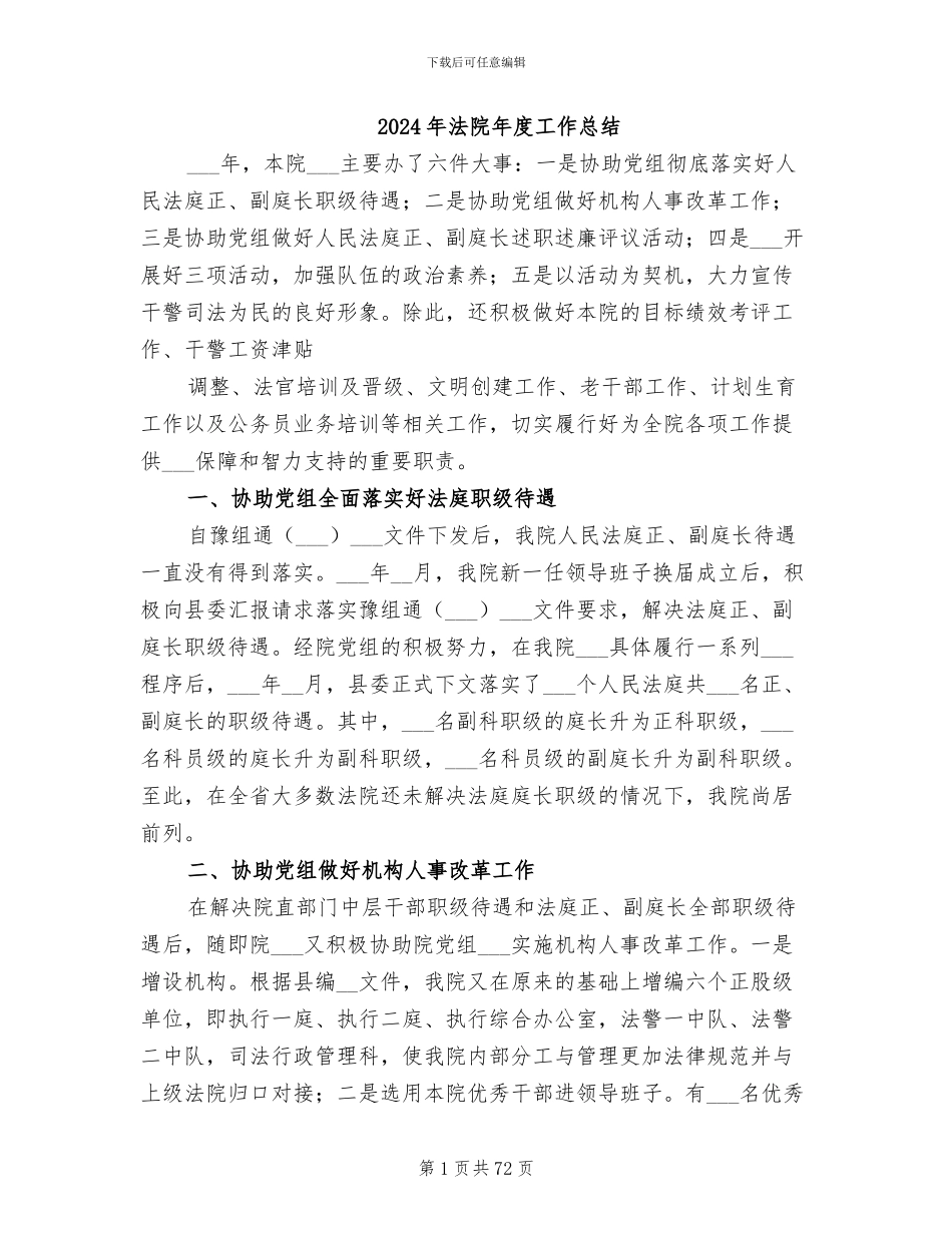 2024年法院年度工作总结_第1页