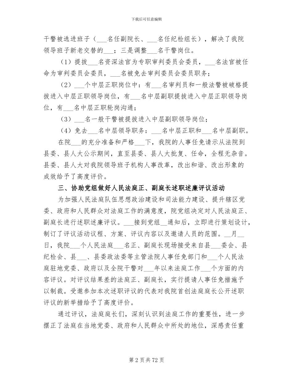 2024年法院年度工作总结_第2页