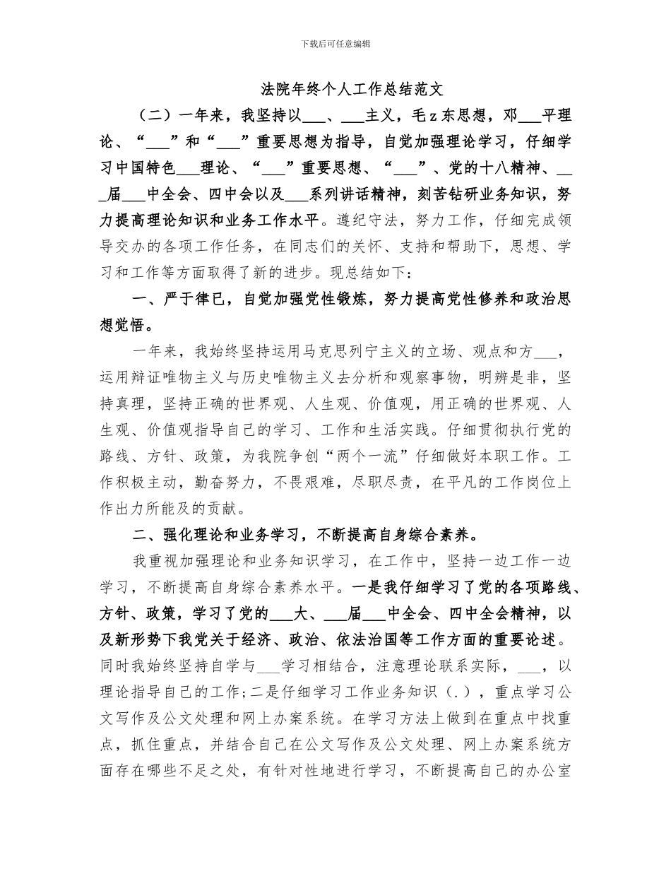 2024年法院年终个人工作总结_第3页