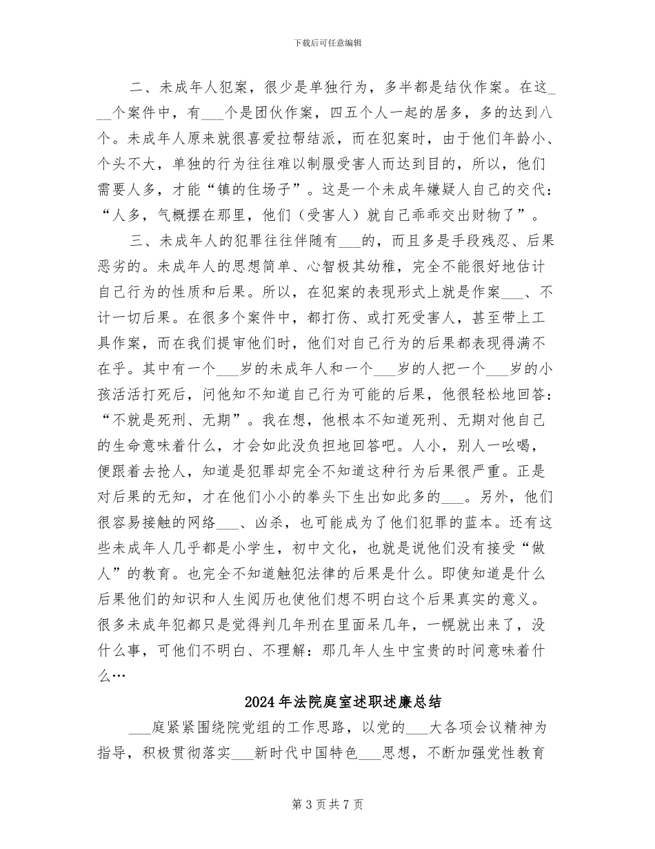 2024年法院庭审笔录实习总结_第3页