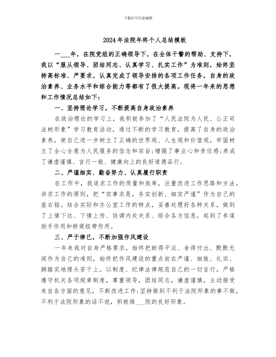 2024年法院年终个人总结模板_第1页
