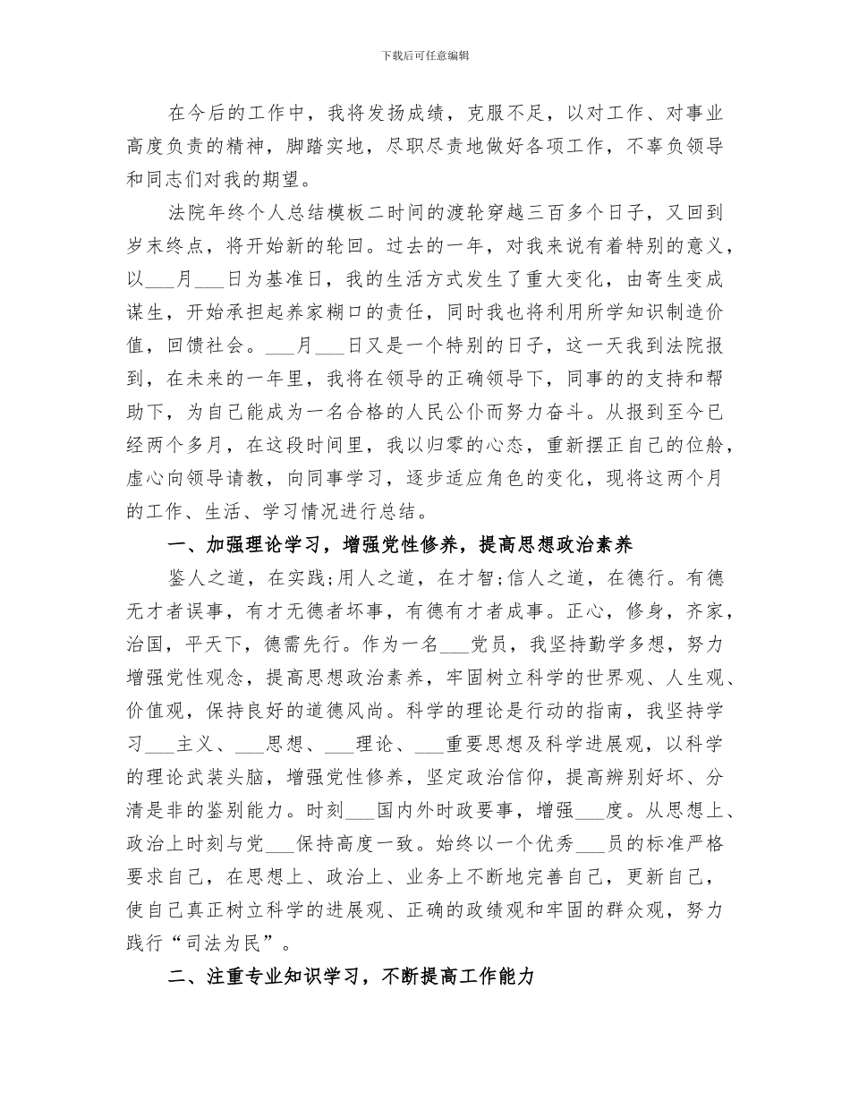 2024年法院年终个人总结模板_第2页