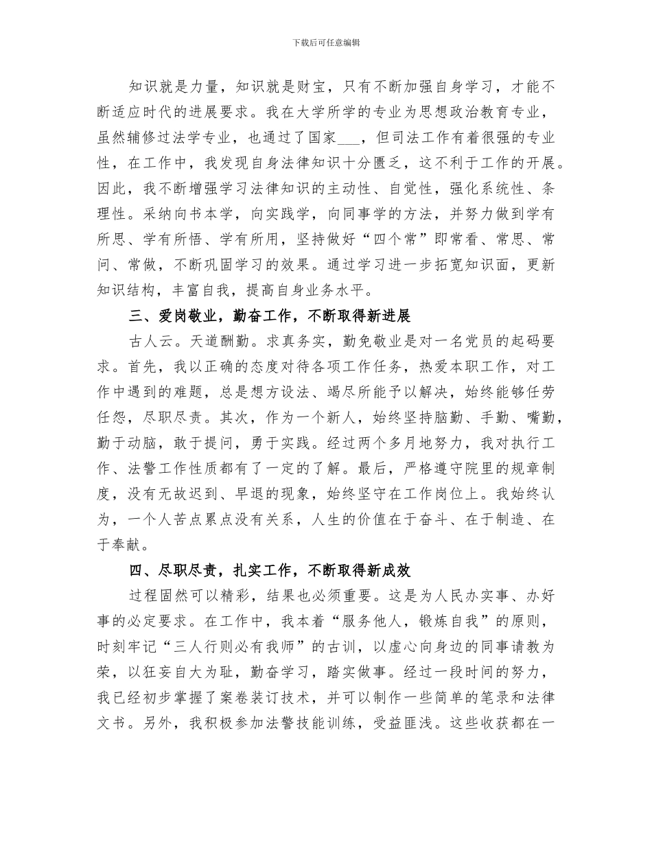 2024年法院年终个人总结模板_第3页