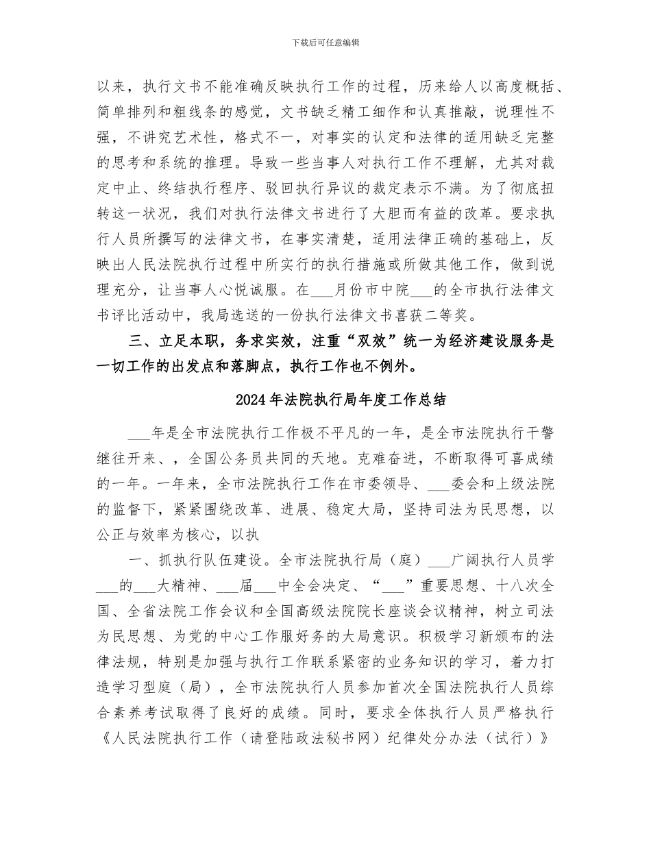 2024年法院执行局工作总结_第3页