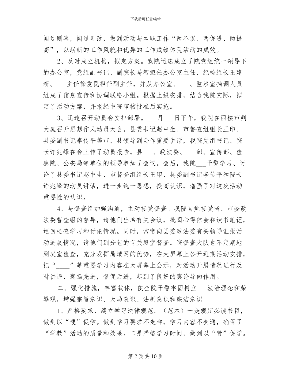 2024年法院思想作风整顿活动总结范文_第2页