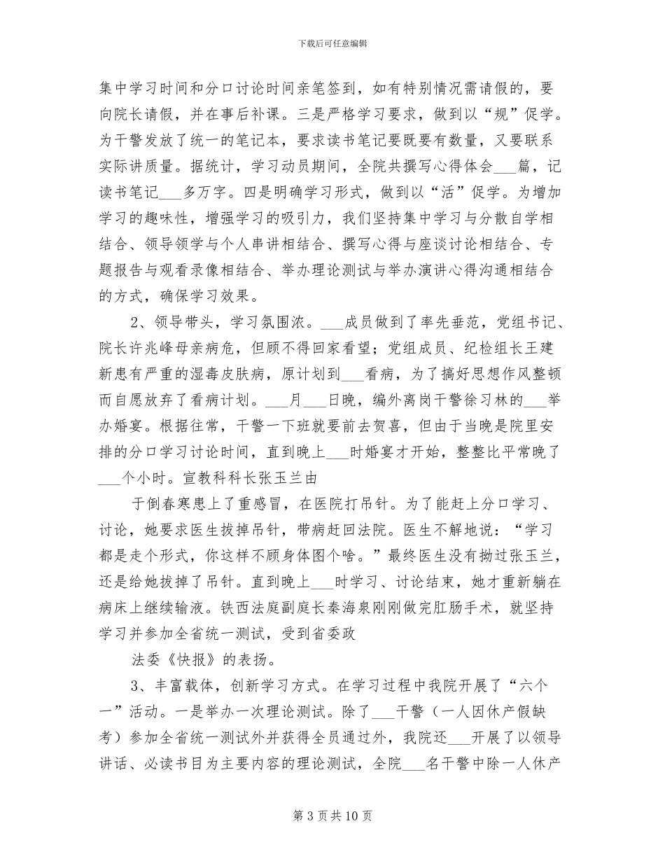 2024年法院思想作风整顿活动总结范文_第3页