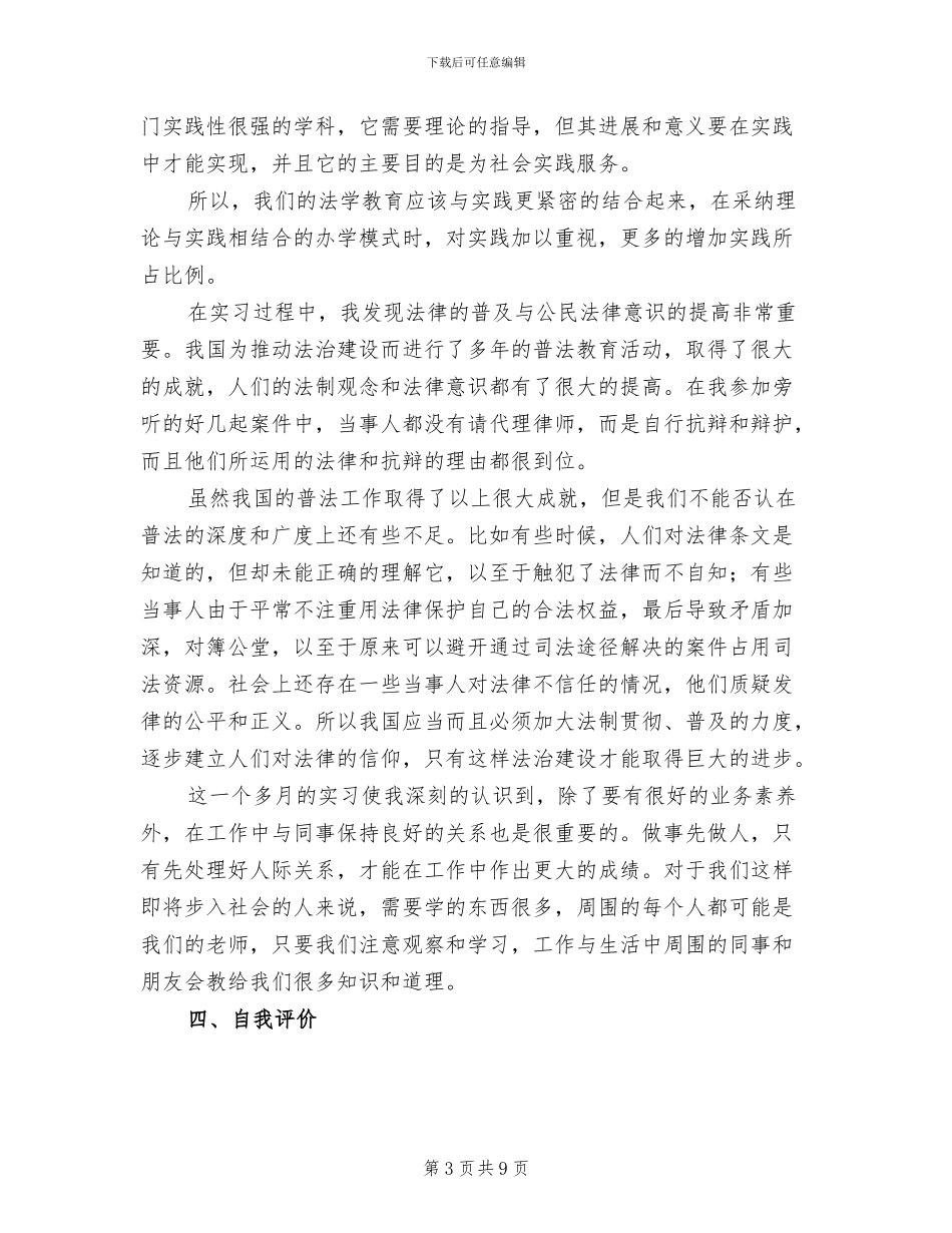 2024年法院实习总结报告一_第3页