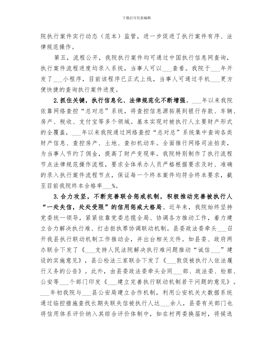 2024年法院执行经验总结_第2页