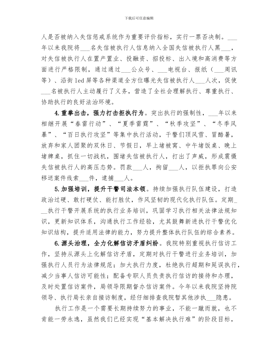 2024年法院执行经验总结_第3页