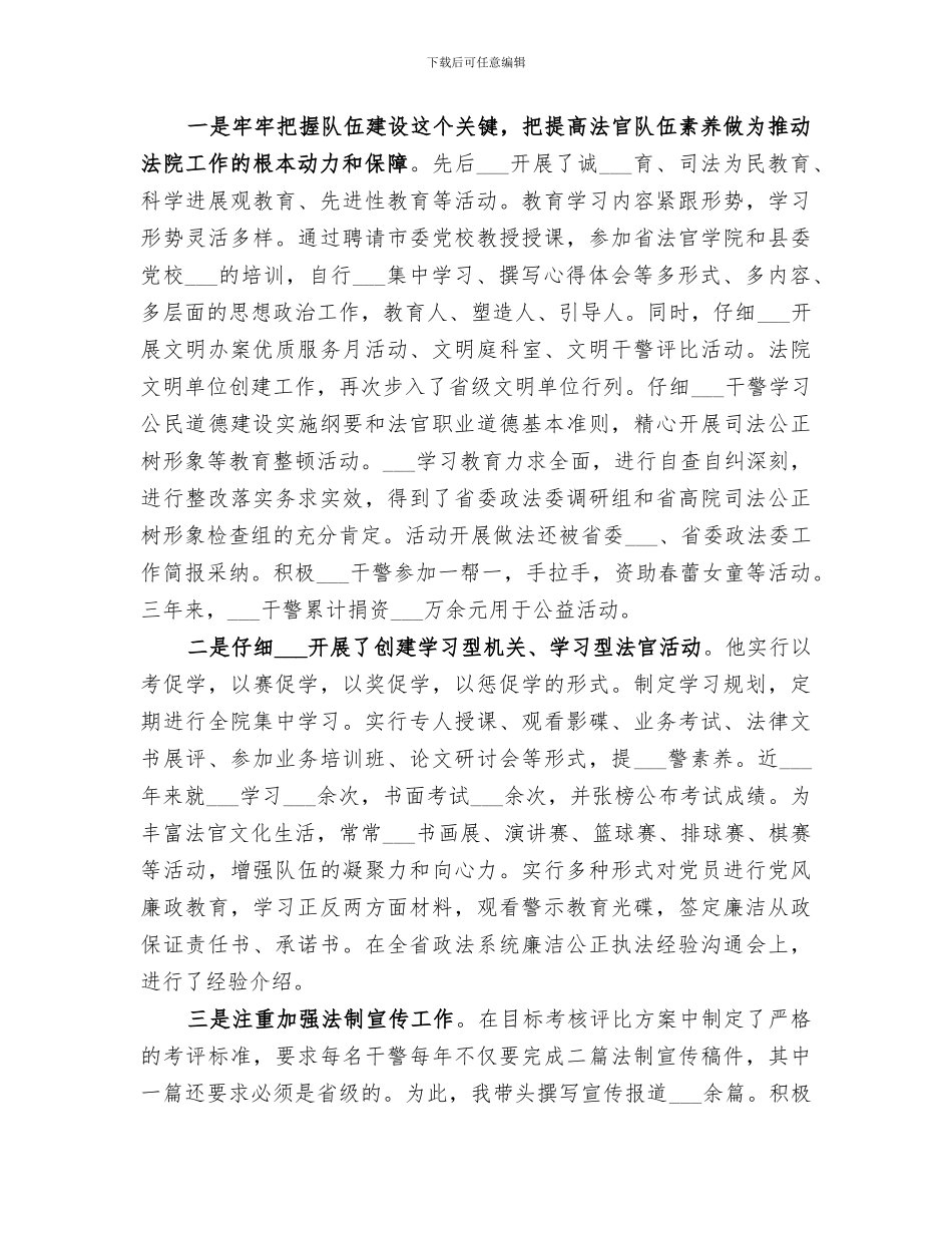 2024年法院政工安全个人总结_第2页