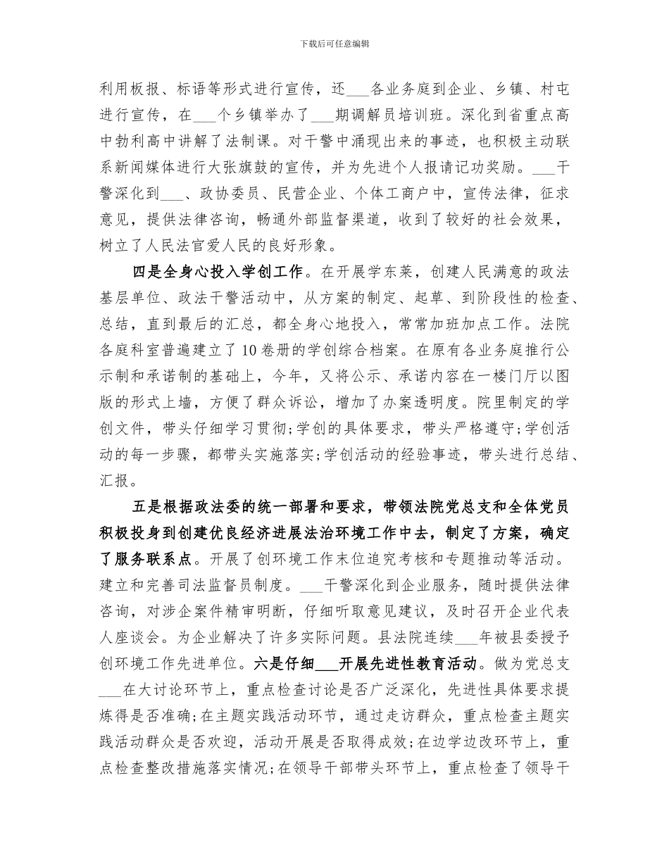 2024年法院政工安全个人总结_第3页