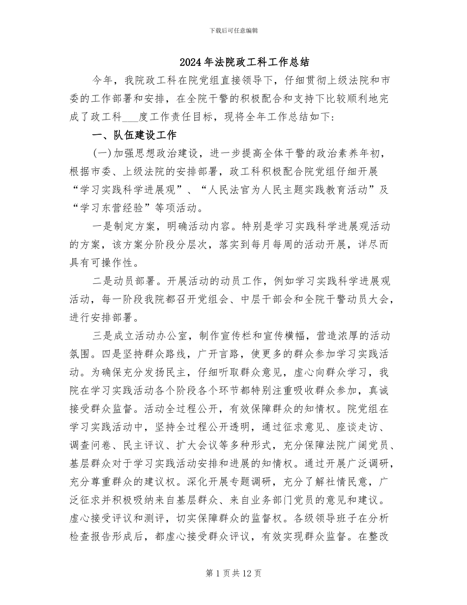 2024年法院政工科工作总结_第1页