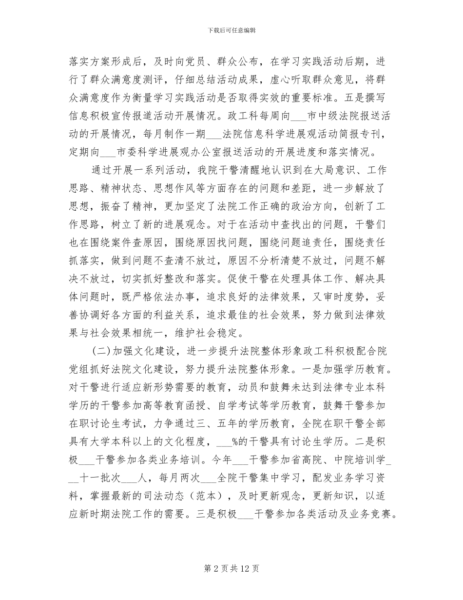 2024年法院政工科工作总结_第2页
