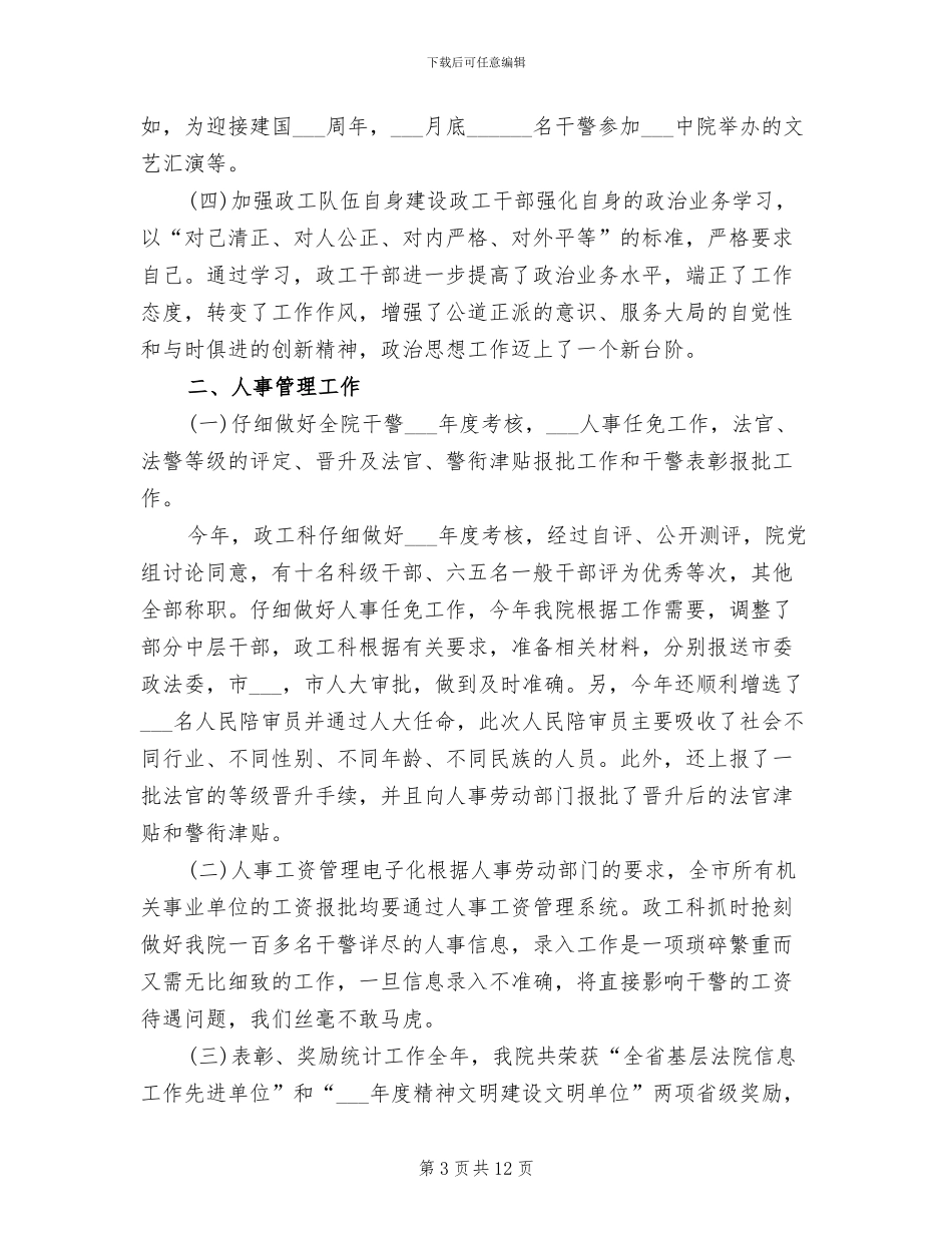 2024年法院政工科工作总结_第3页