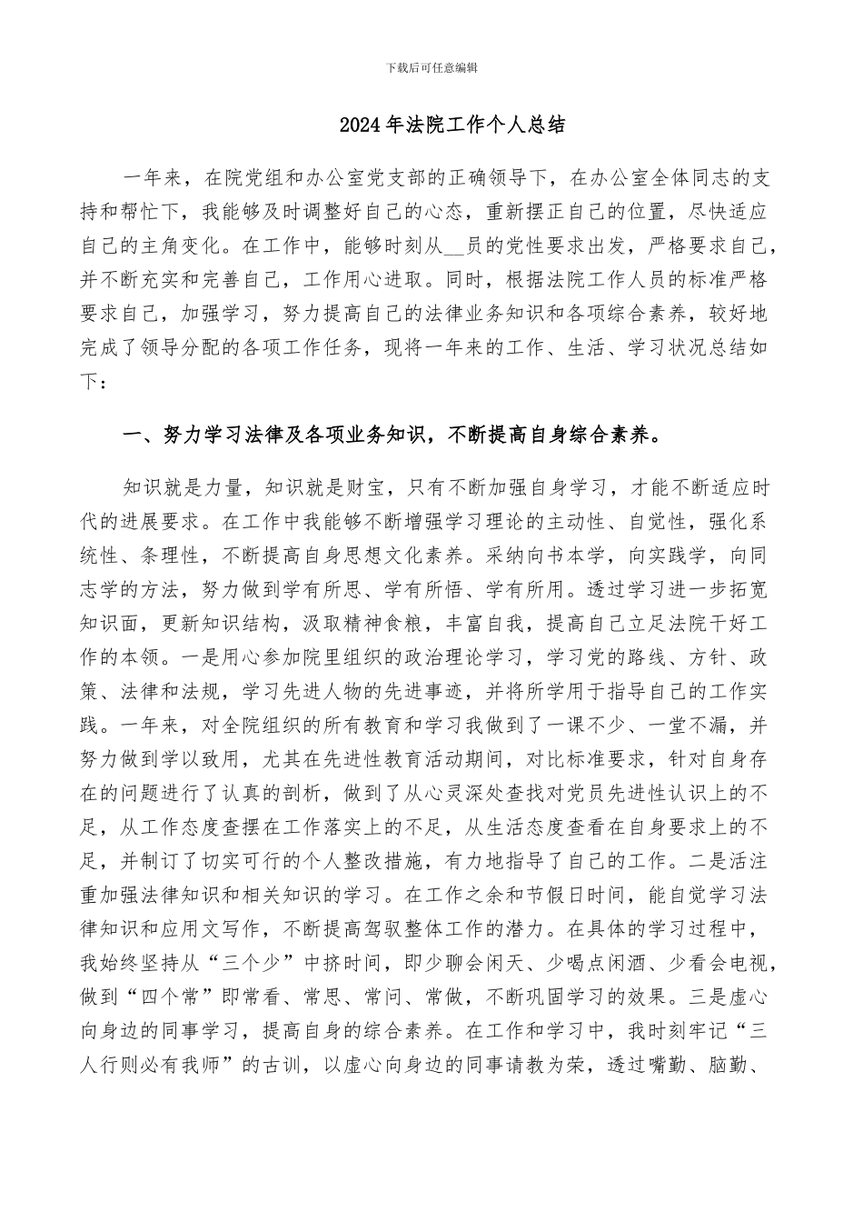 2024年法院工作个人总结_第1页