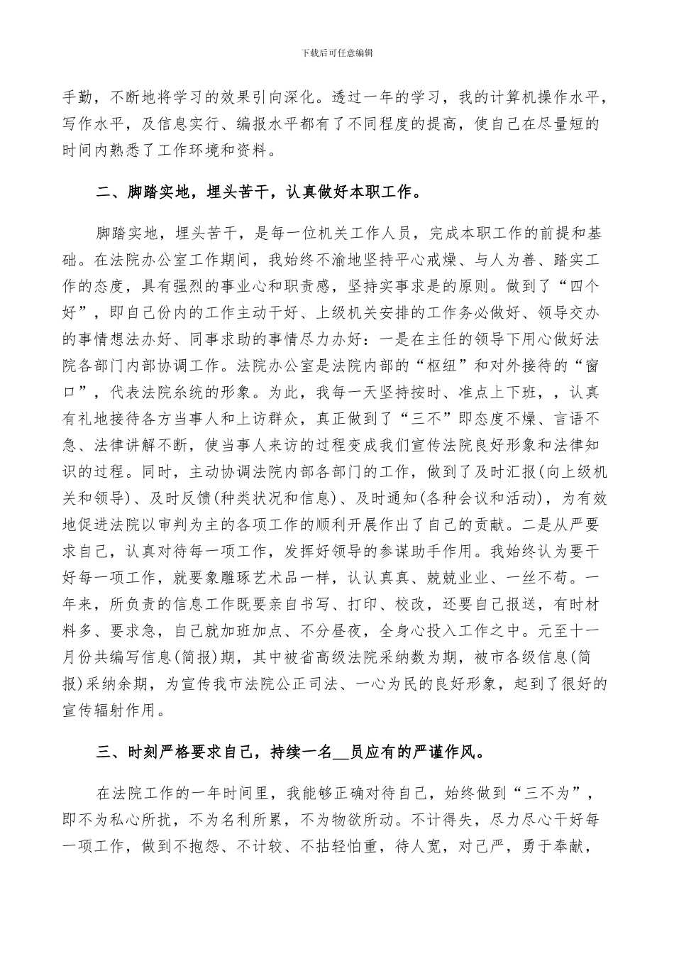 2024年法院工作个人总结_第2页