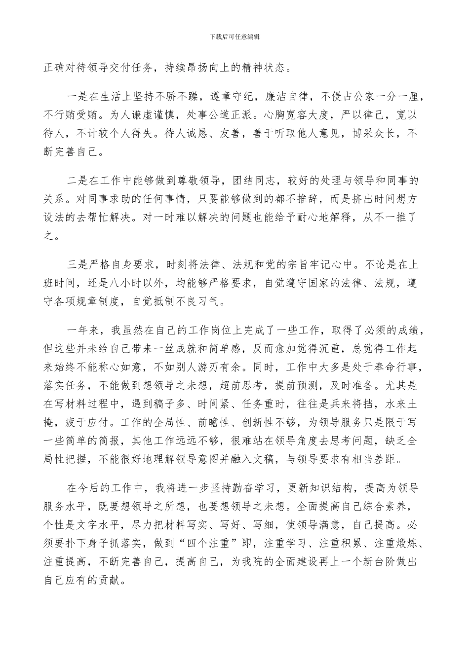 2024年法院工作个人总结_第3页