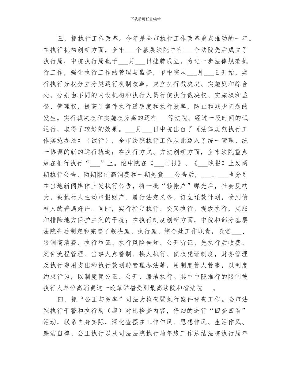 2024年法院执行局年终工作总结范本_第2页