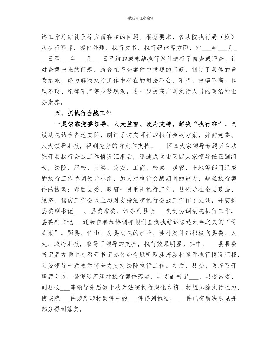 2024年法院执行局年终工作总结范本_第3页