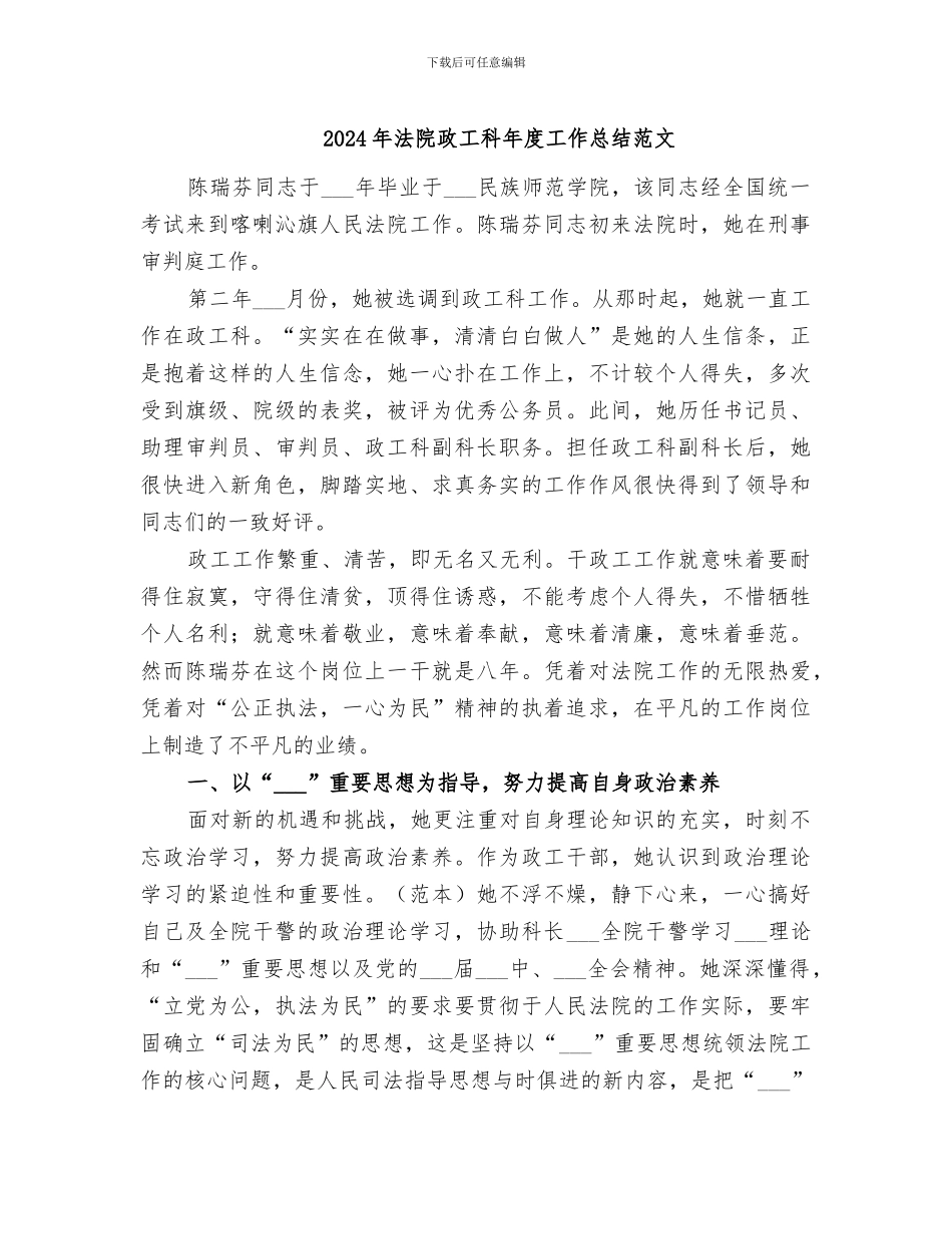 2024年法院政工科年度工作总结范文_第1页
