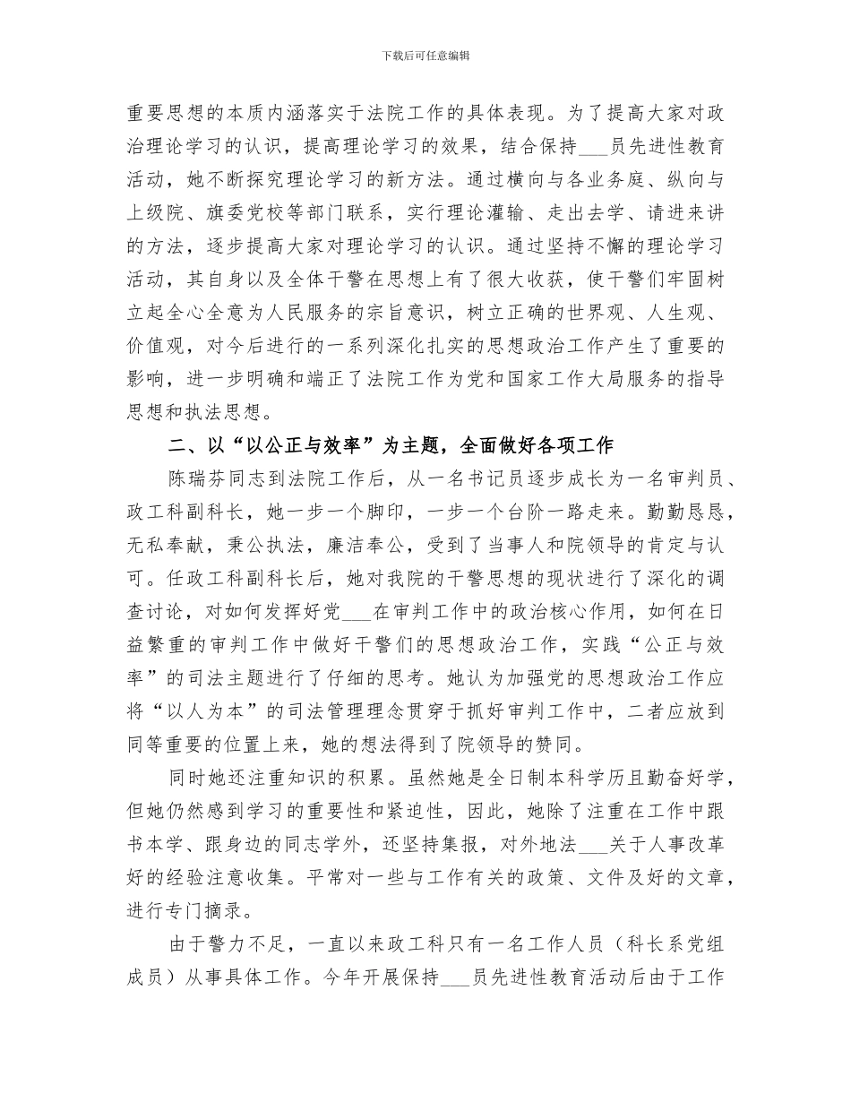 2024年法院政工科年度工作总结范文_第2页
