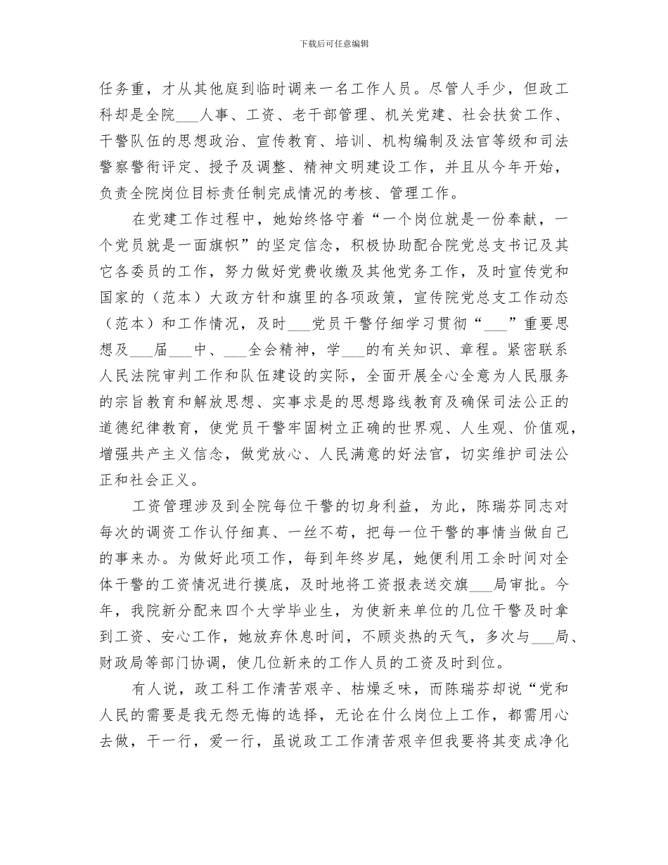 2024年法院政工科年度工作总结范文_第3页