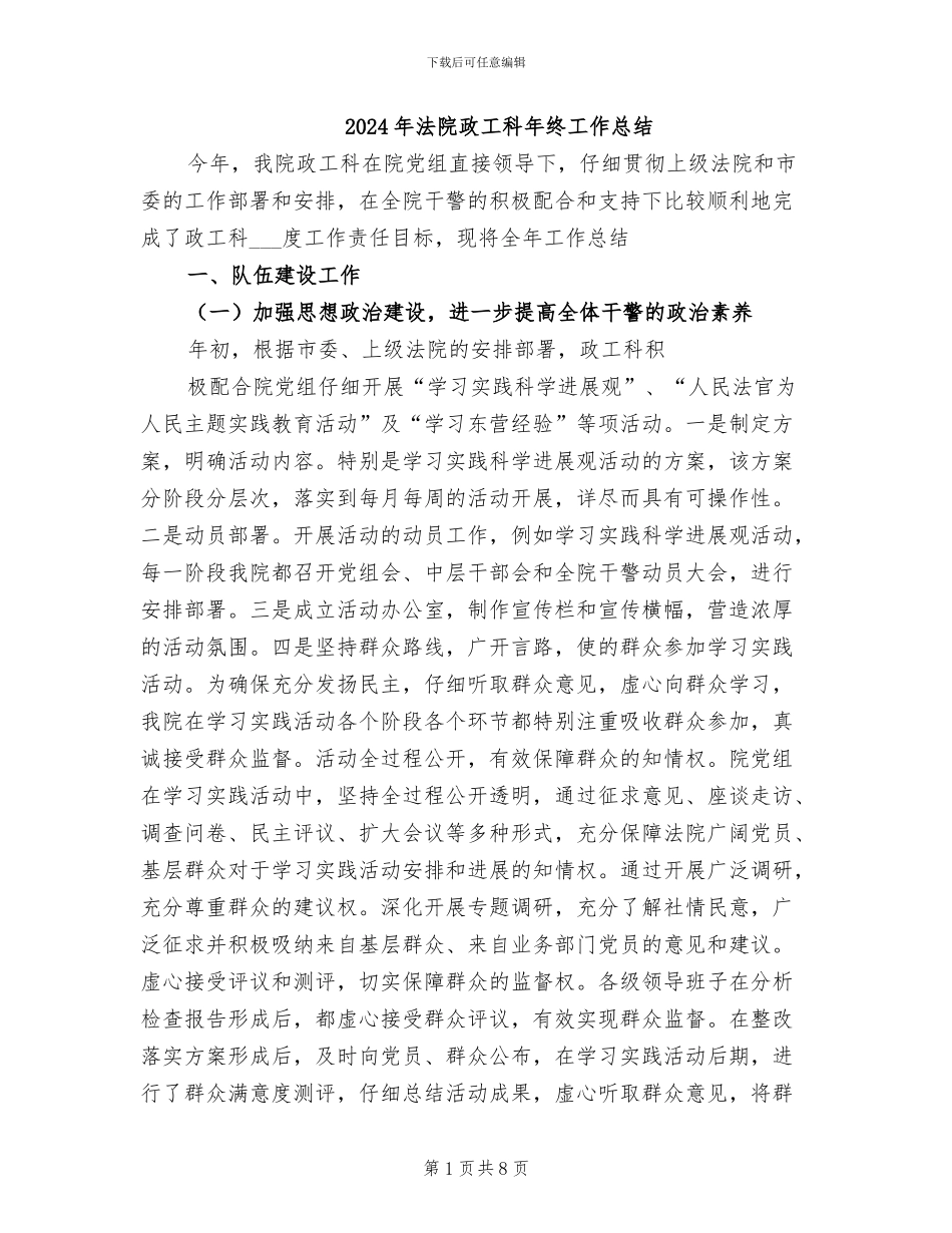 2024年法院政工科年终工作总结_第1页