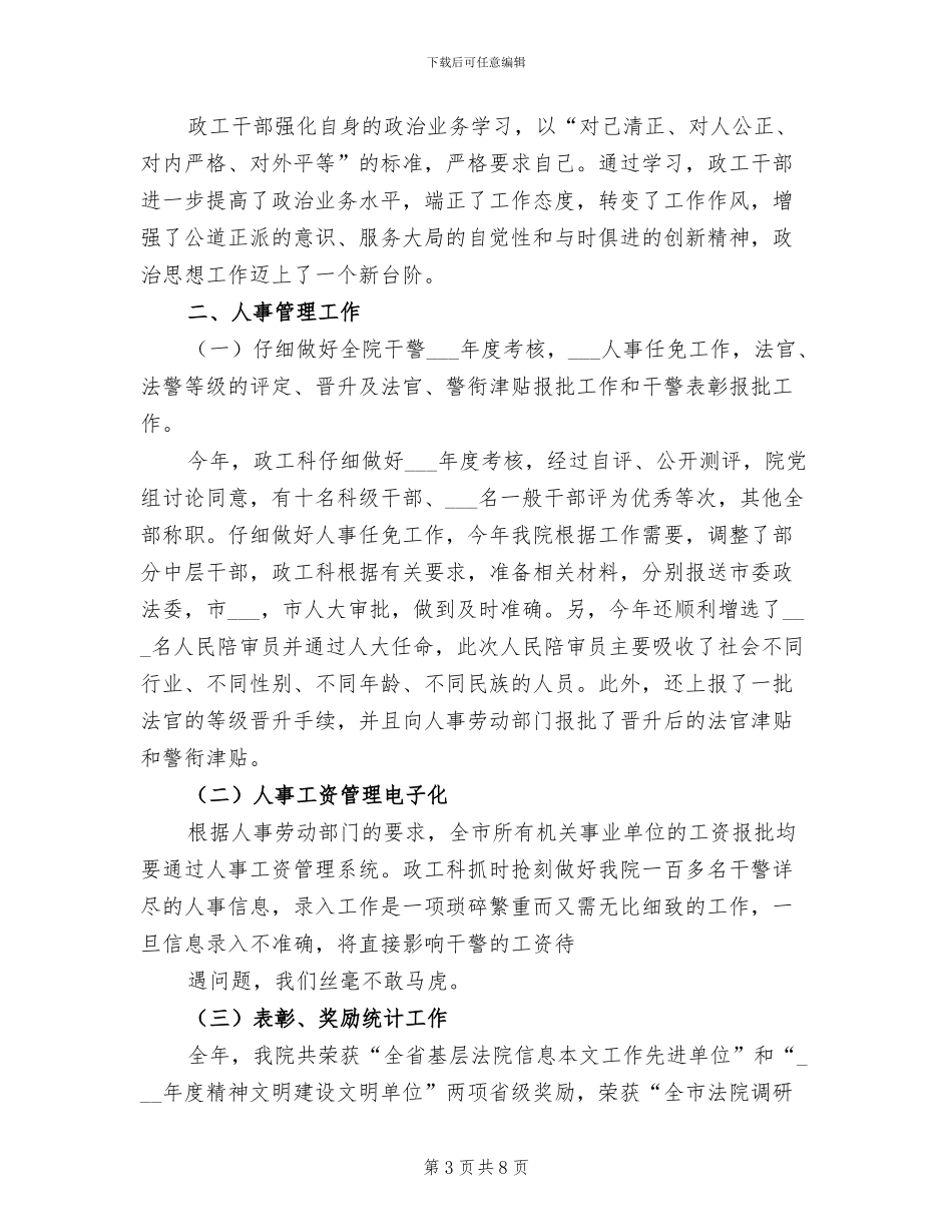 2024年法院政工科年终工作总结_第3页