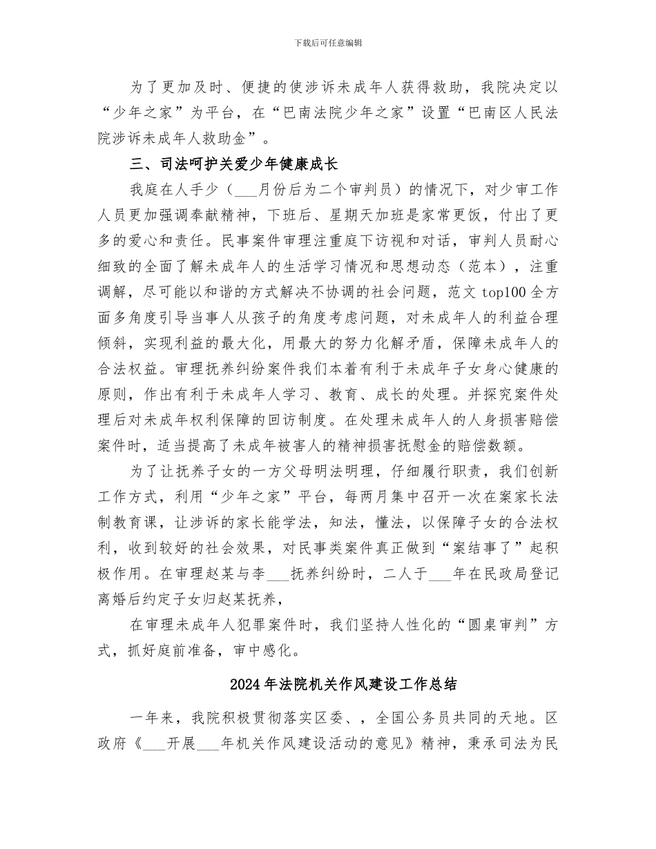 2024年法院未成年综合审判庭全年工作总结_第2页