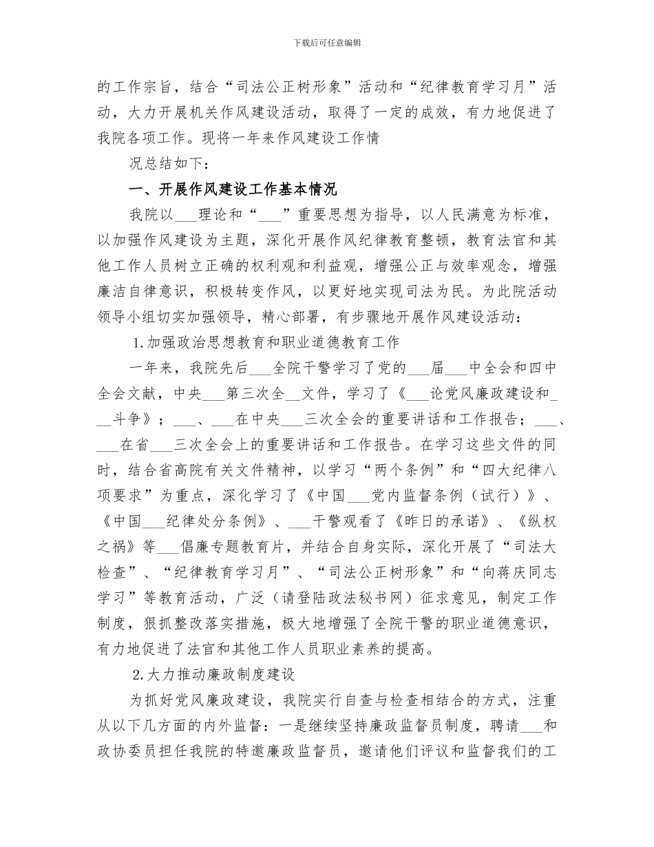 2024年法院未成年综合审判庭全年工作总结_第3页