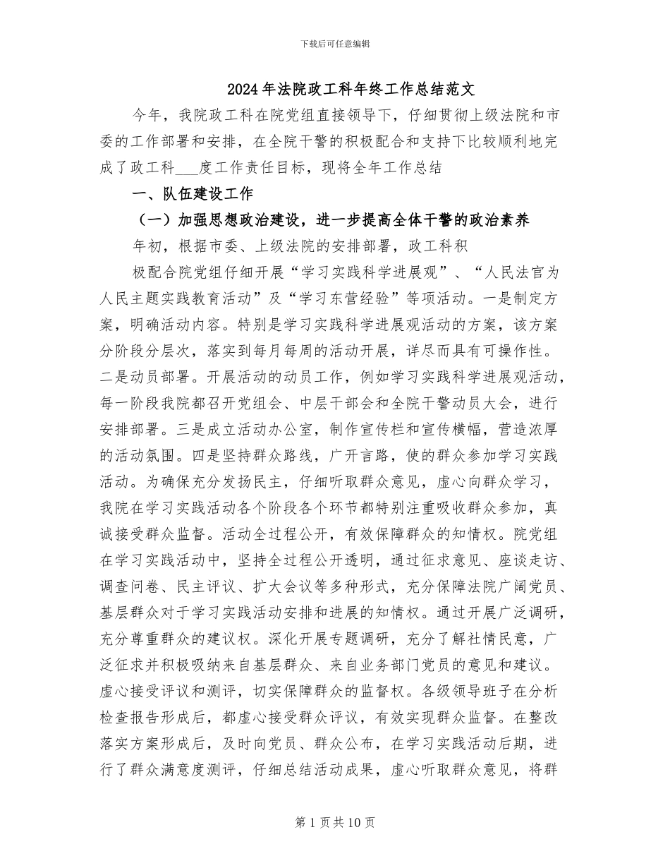 2024年法院政工科年终工作总结范文_第1页