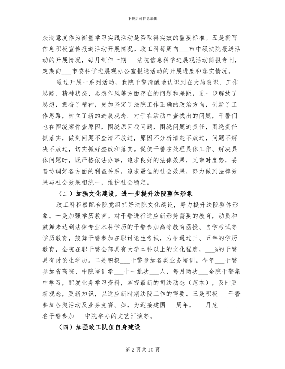 2024年法院政工科年终工作总结范文_第2页