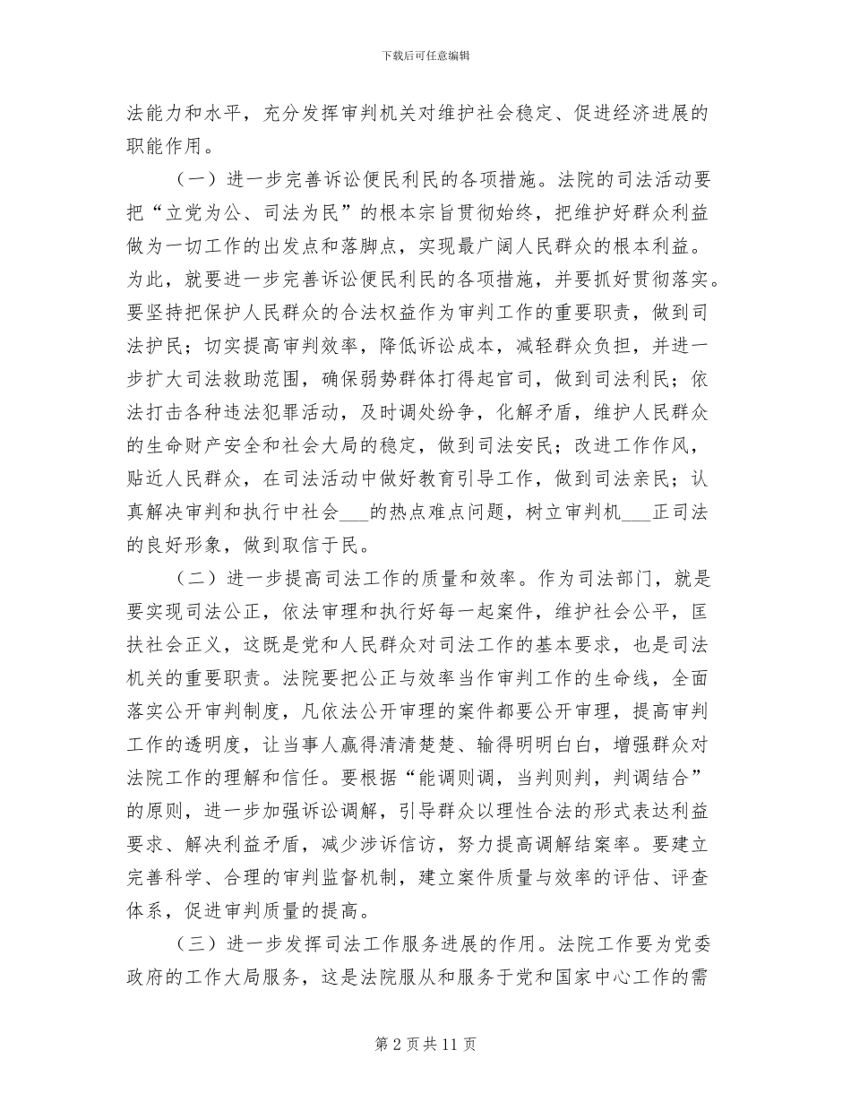 2024年法院机关总结表彰大会上的讲话_第2页