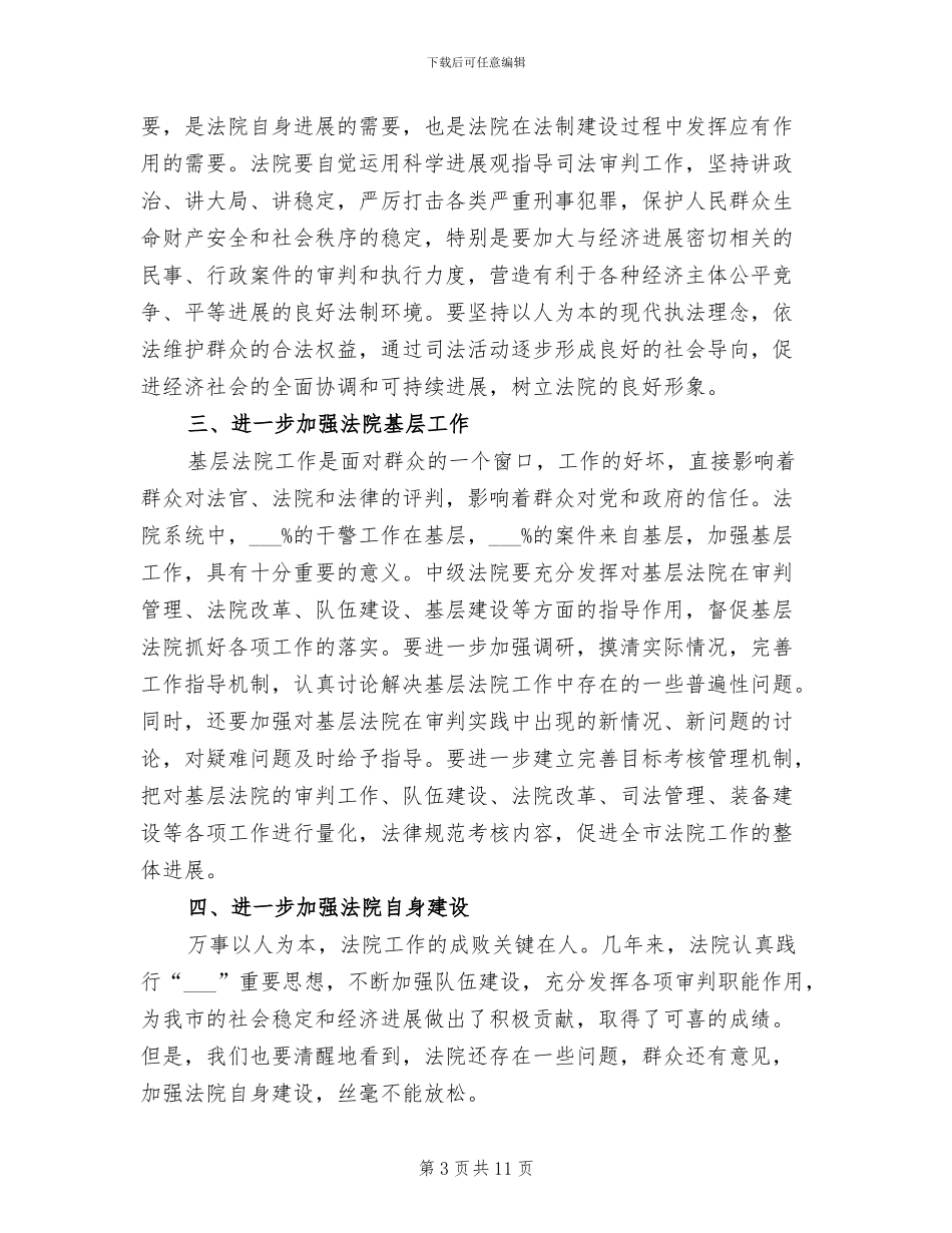 2024年法院机关总结表彰大会上的讲话_第3页