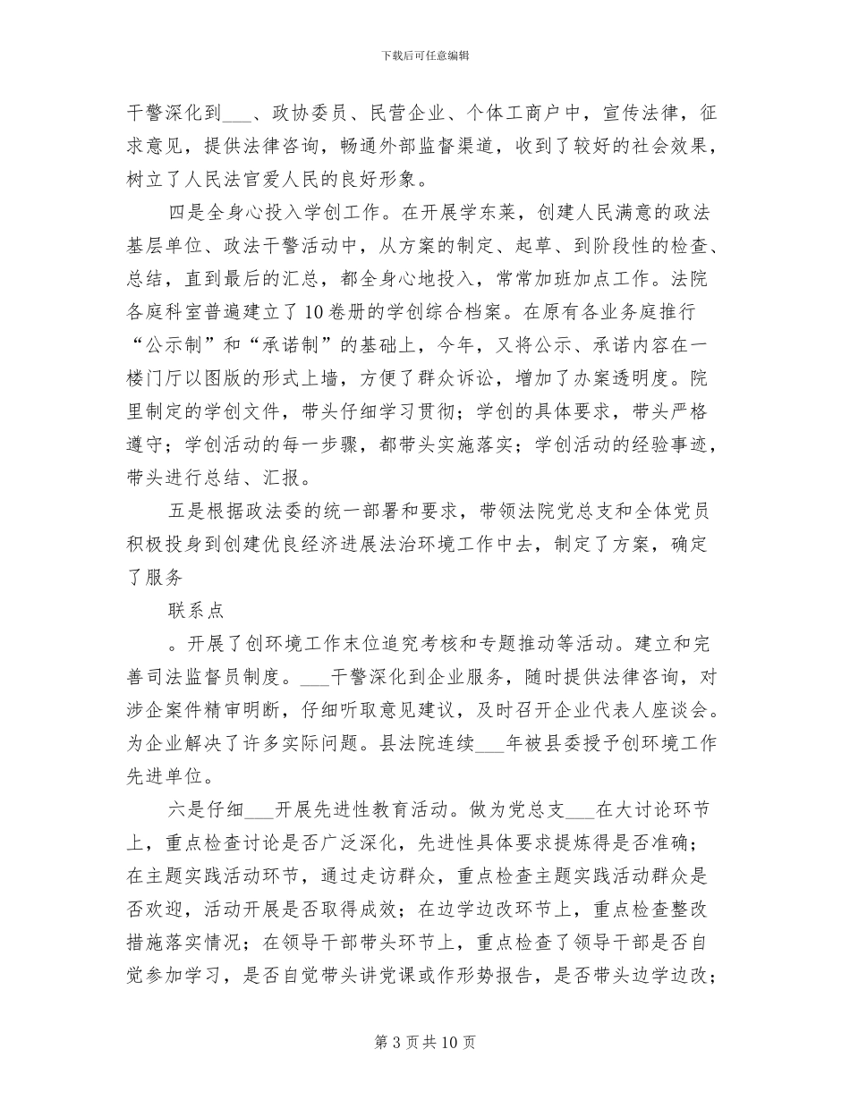 2024年法院政工科长自我工作总结_第3页