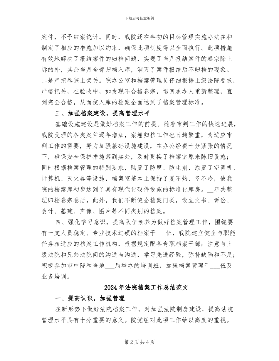 2024年法院档案工作总结_第2页