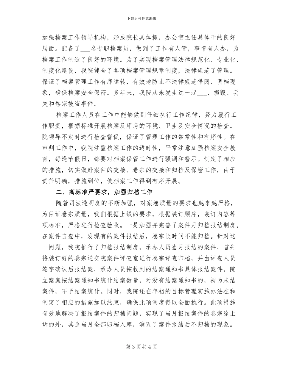 2024年法院档案工作总结_第3页