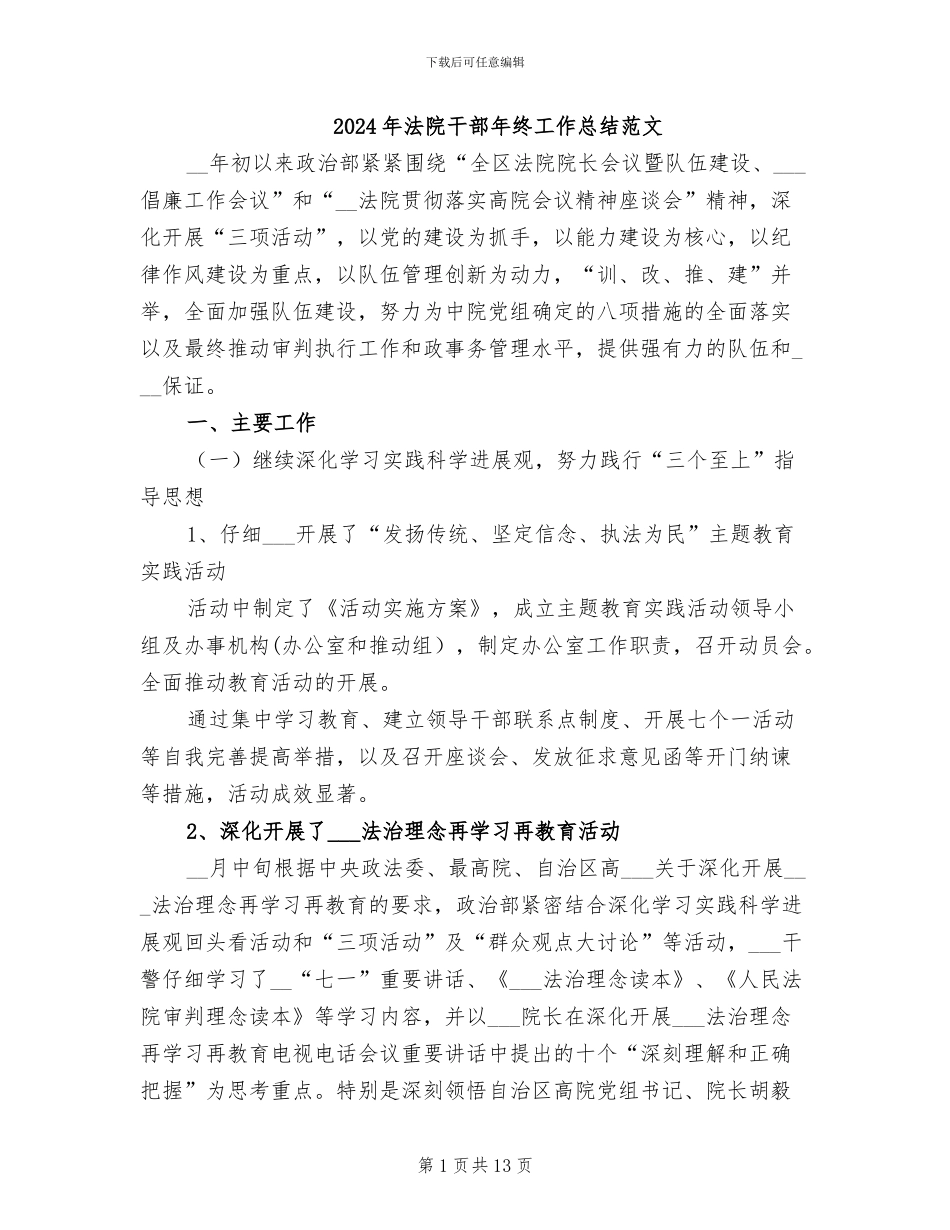 2024年法院干部年终工作总结范文_第1页