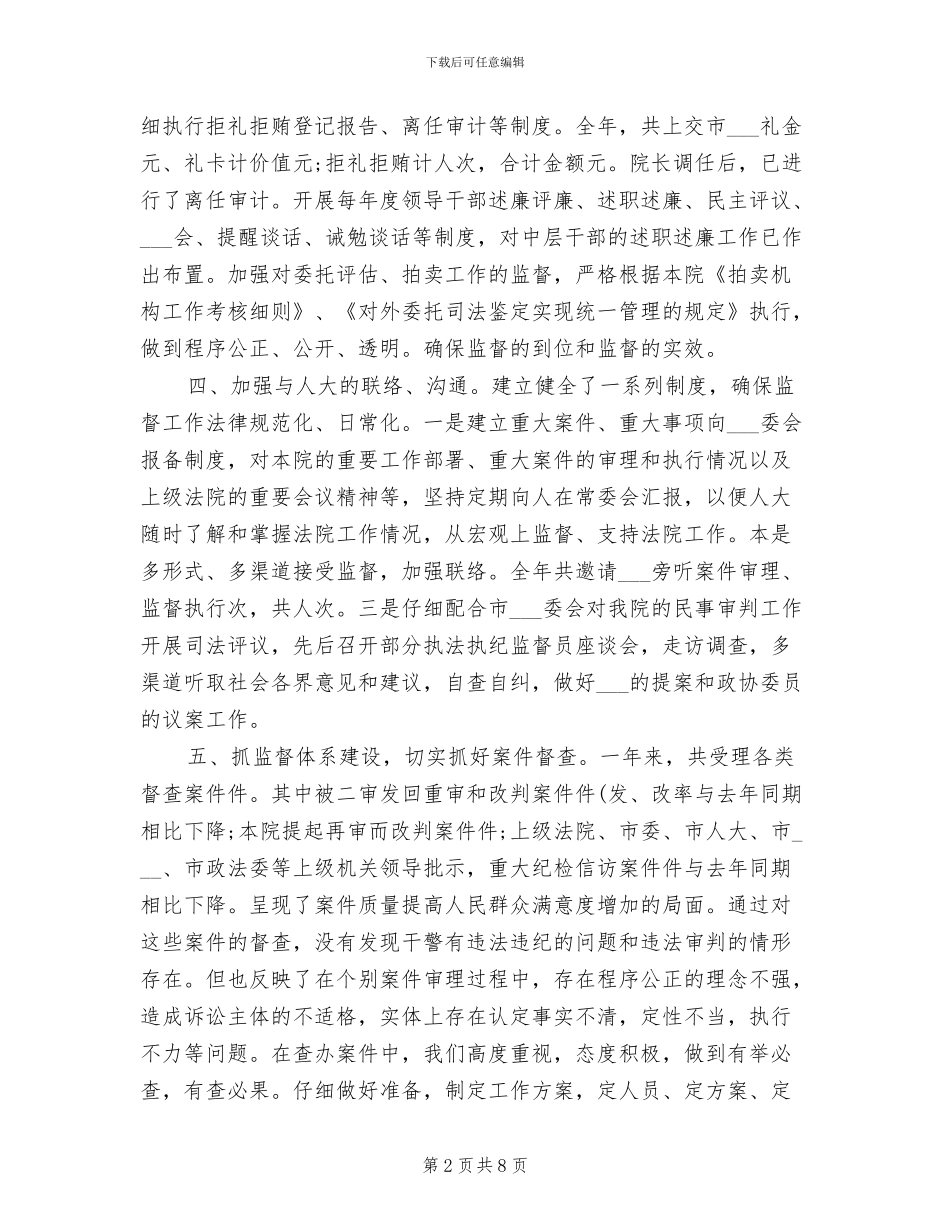 2024年法院监察员个人年终工作总结_第2页