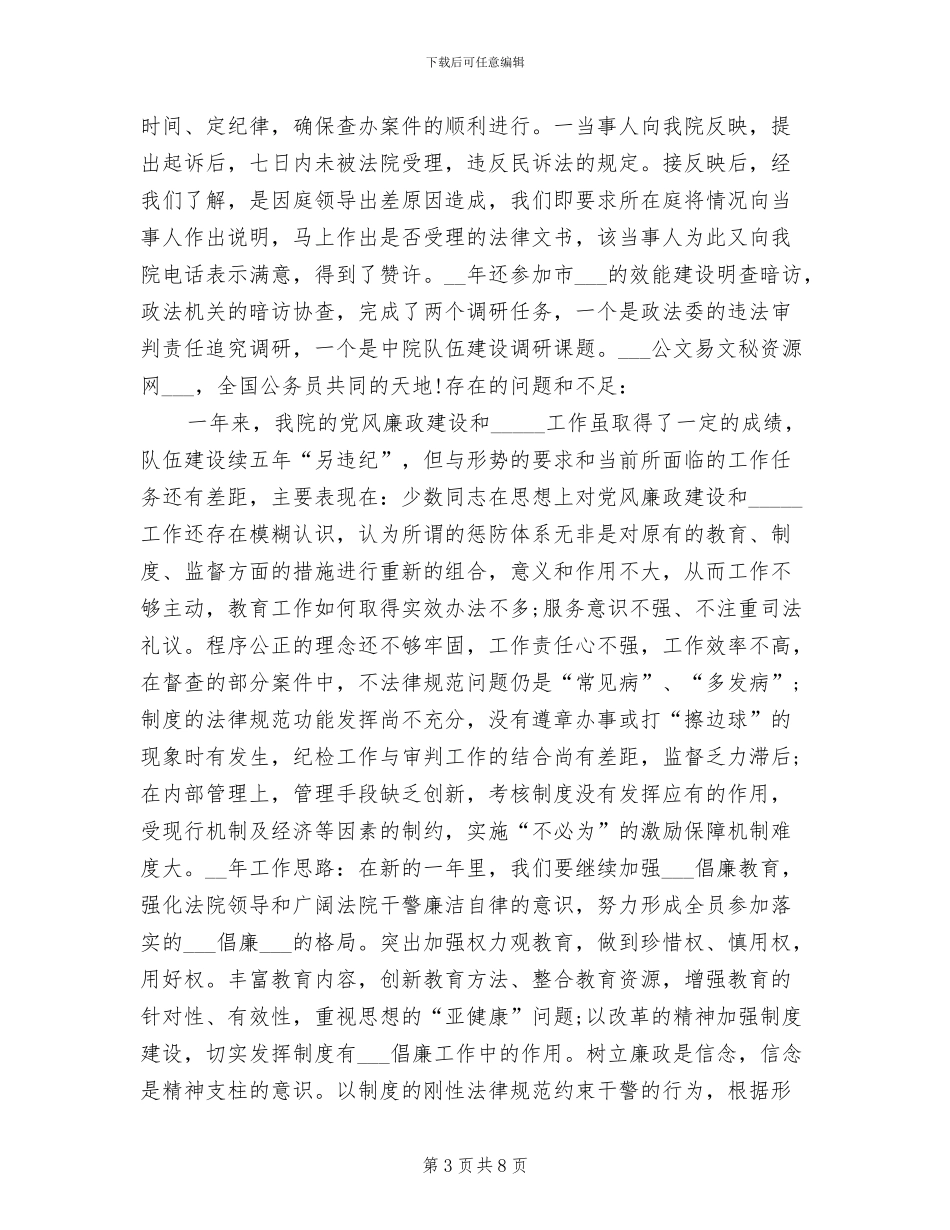 2024年法院监察员个人年终工作总结_第3页