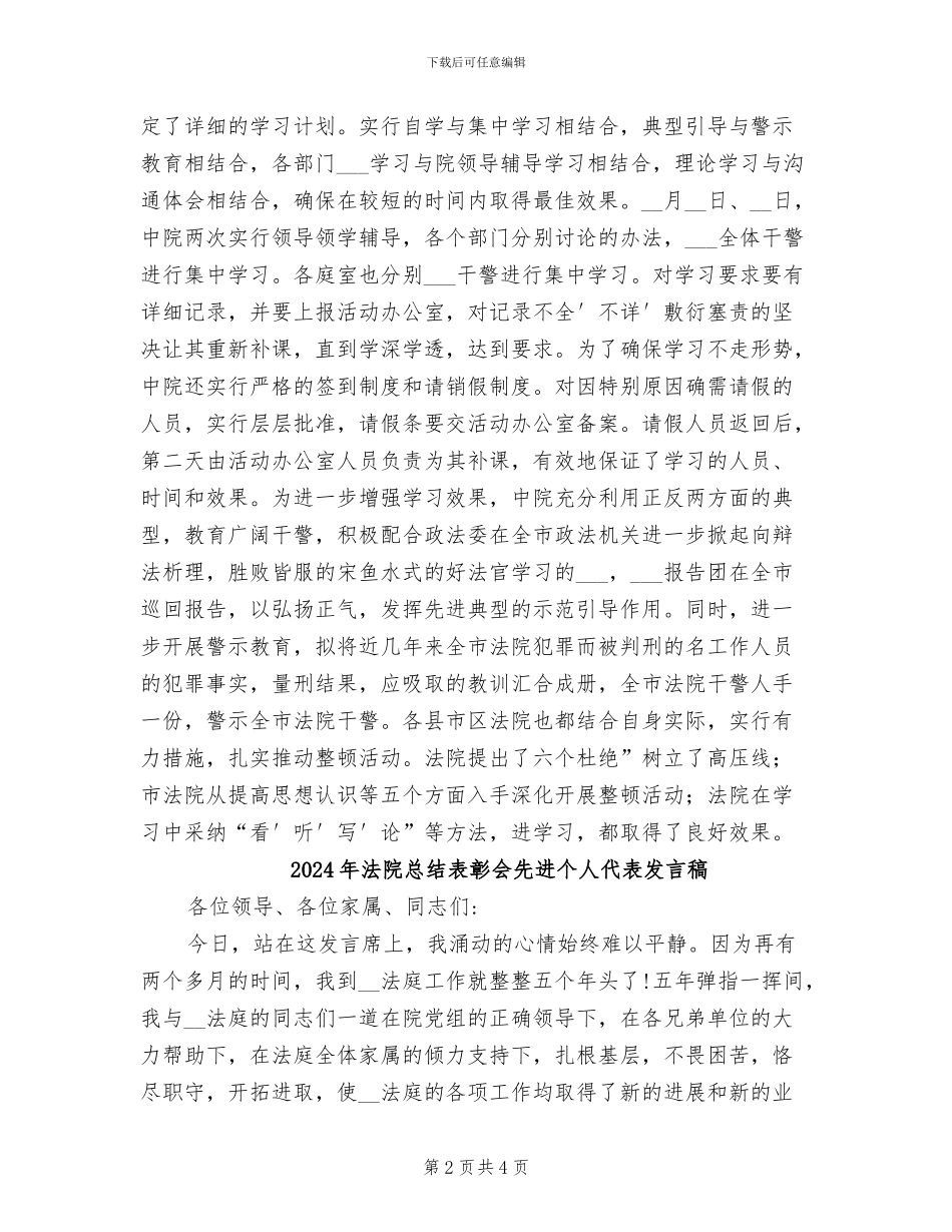 2024年法院思想管理作风治理总结范文_第2页